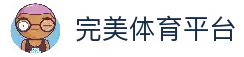 完美体育平台入口官网 - WANMEI SPORTS
